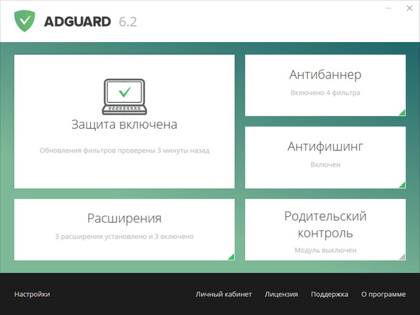 Adguard 6.2.433.2167 Final