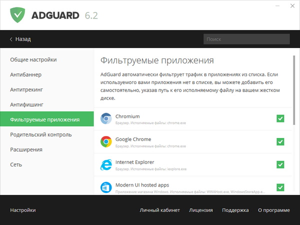 Adguard 6.2.433.2167 Final