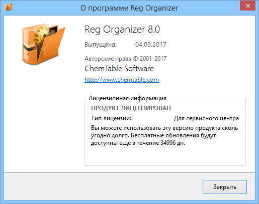 Reg Organizer 8.0 Final