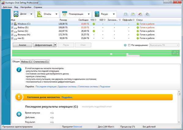 Auslogics Disk Defrag