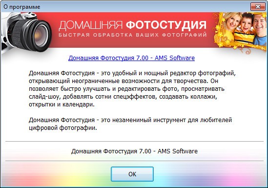 Домашняя Фотостудия 7.0 + Portable