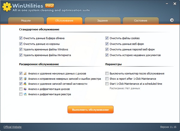 Portable WinUtilities Professional Edition 11.16