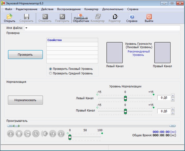 Sound Normalizer 6.3