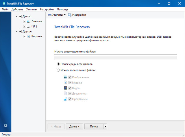 TweakBit File Recovery