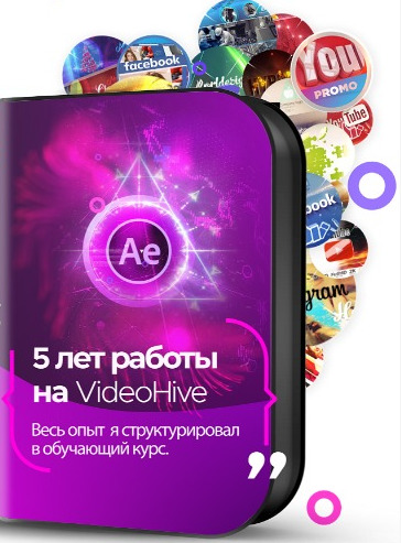 Курс 2019 Заработок на VideoHive / 1500$ в месяц