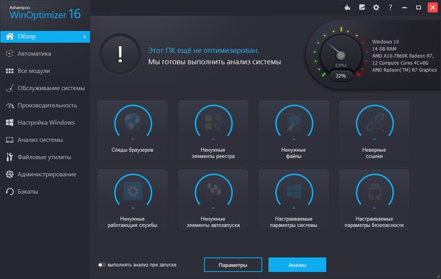 Ashampoo WinOptimizer