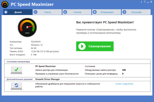 Avanquest PC Speed Maximizer