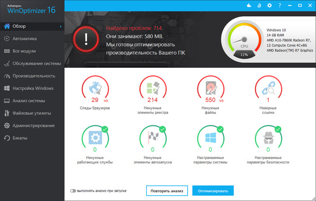 Ashampoo WinOptimizer