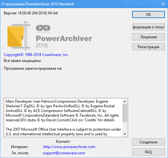 PowerArchiver 2018 Standard