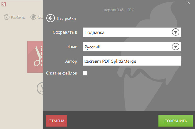 Icecream PDF Split & Merge Pro 