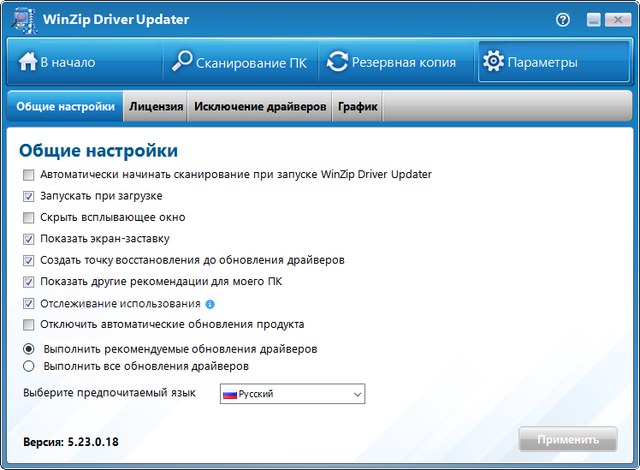 WinZip Driver Updater 5.23.0.18 Final