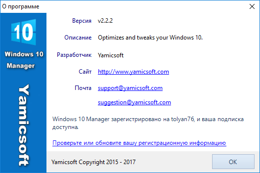 Windows 10 Manager 2.2.2 Final