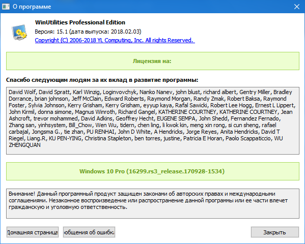 WinUtilities Professional 15.1