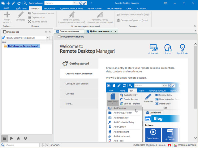 Remote Desktop Manager Enterprise 13.0.6.0