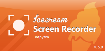 Icecream Screen Recorder Pro 5.0