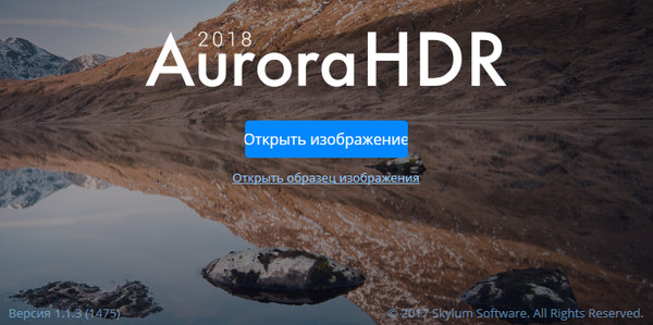 Aurora HDR 2018