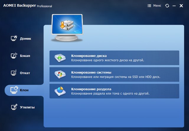 AOMEI Backupper 4.0.3 Professional + Rus