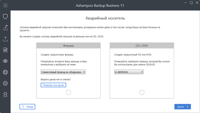 Ashampoo Backup Business 11.07