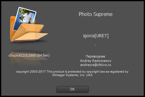 IdImager Photo Supreme 3.3.0.2605 