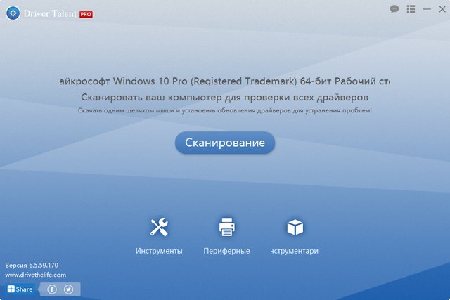 Driver Talent Pro 6.5.59.170