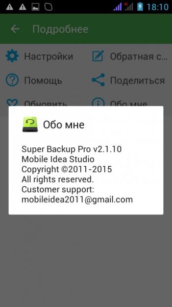 Super Backup Pro 2.1.10