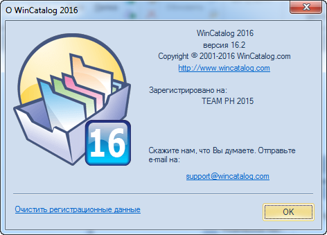 WinCatalog 2016 16.2