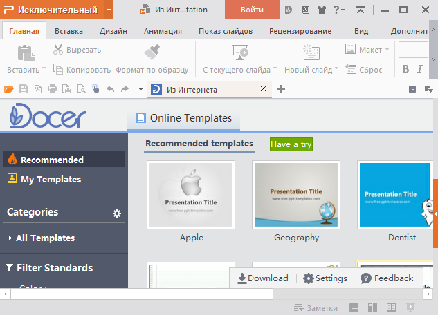 WPS Office 2016 Premium 10.1.0.5652