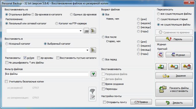 Personal Backup 5.8.4.1 + Rus