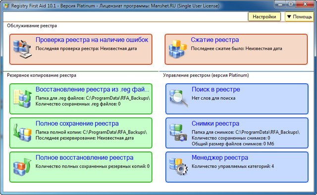 Registry First Aid Platinum 10.1.0 Build 2297