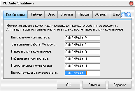 PC Auto Shutdown 6.5 + Rus