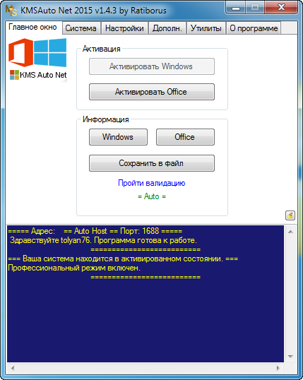 Portable KMSAuto Net 2015 1.4.3