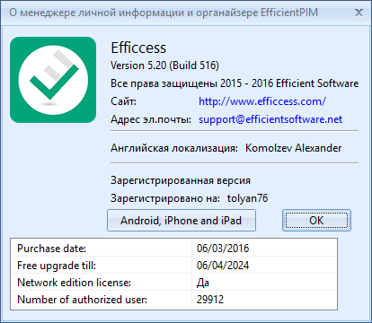 Efficcess Pro 5.20 Build 516 + Portable