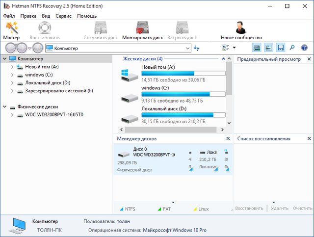 Hetman NTFS Recovery 2.5 + Portable