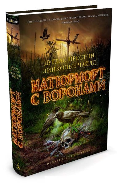 Натюрморт с воронами