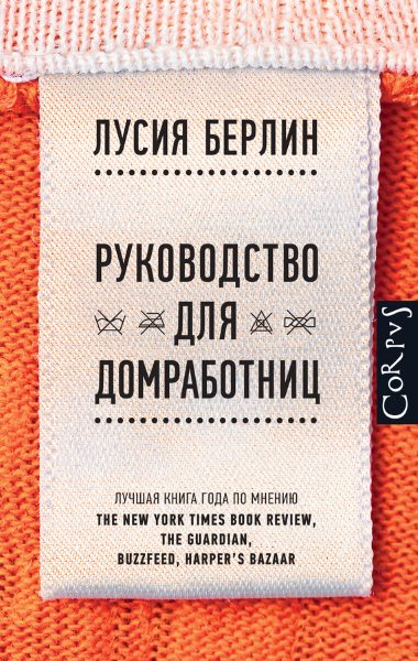 Руководство для домработниц