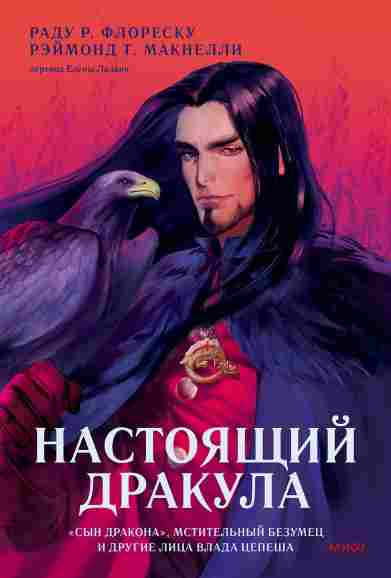 Nastoyaschiy_Drakula