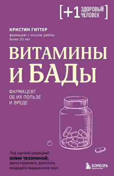 Vitaminy-i-BADy-Farmacevt-ob-ih-polze-i-vrede