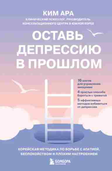 ostav-depressiu-v-proshlom-koreyskaya-metodika-po-borbe-s-apatiey