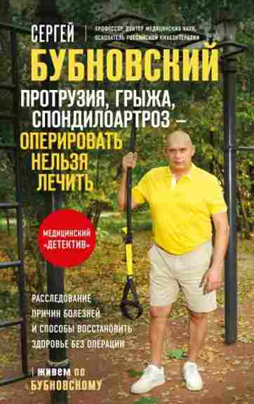 protruziya-gryzha-spondiloartroz-operirovat-nelzya-lechit