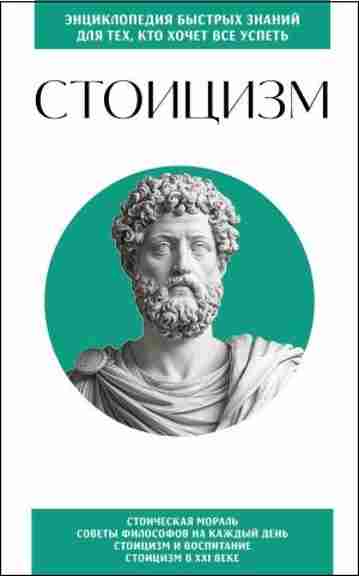 stoicizm-dlya-teh-kto-hochet-vse-uspet