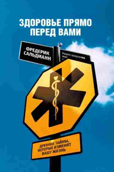 zdorove-pryamo-pered-vami-drevnie-tayny-kotorye-izmenyat-