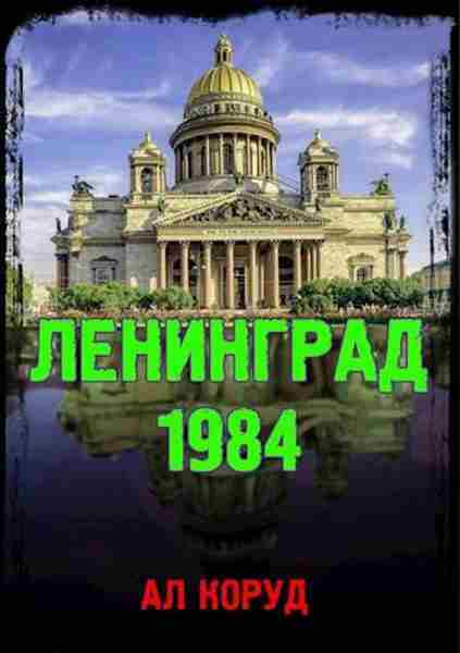 leningrad_84