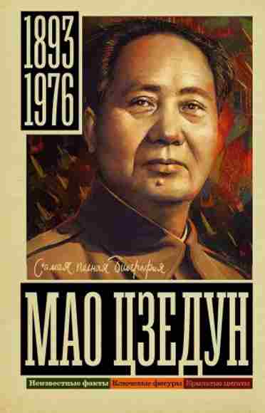 mao-czedun