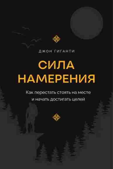 sila-namereniya-kak-perestat-stoyat-na-meste-i-nachat-dostigat-celey