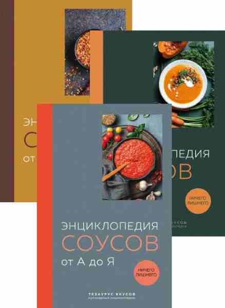 tezaurus-vkusov-kulinarnye-enciklopedi