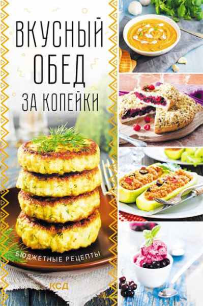 vkusnyy-obed-za-kopeyki-budzhetnye-recepty