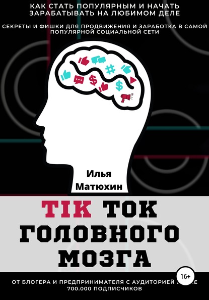 tiktok-golovnogo-mozga