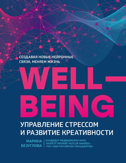 wellbeing-upravlenie-stressom-i-razvitie-kreativnos