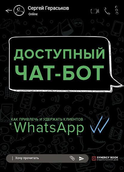 dostupnyy-chat-bot