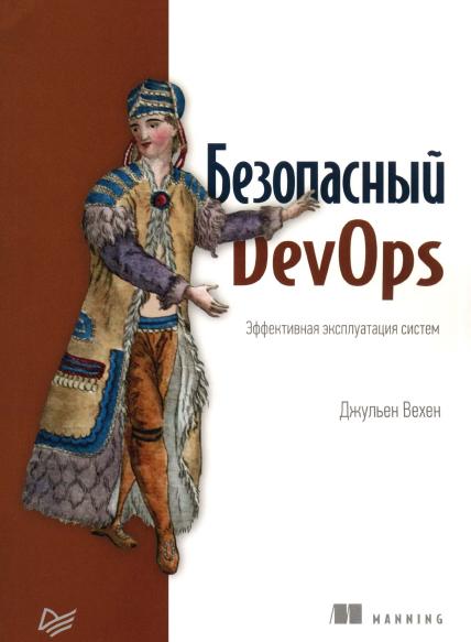 bezopas_DevOp